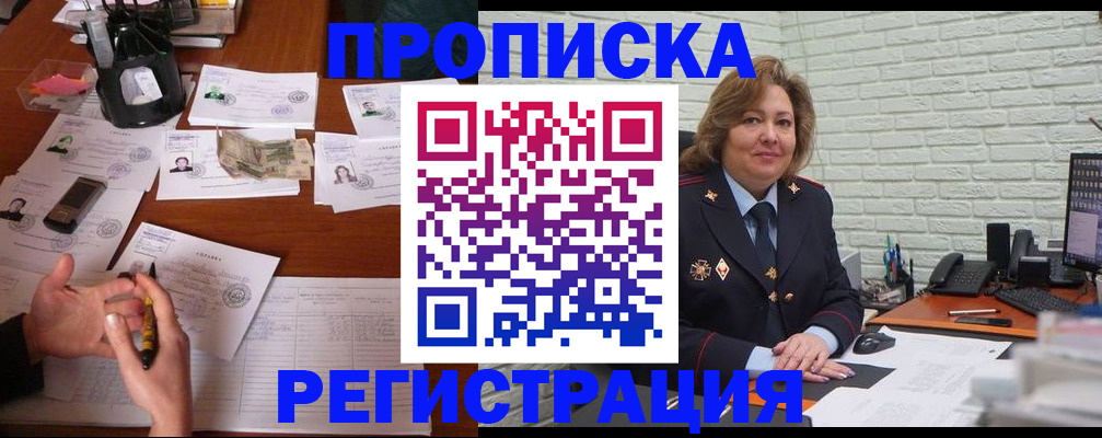 прописка ребенка в Старой Руссе