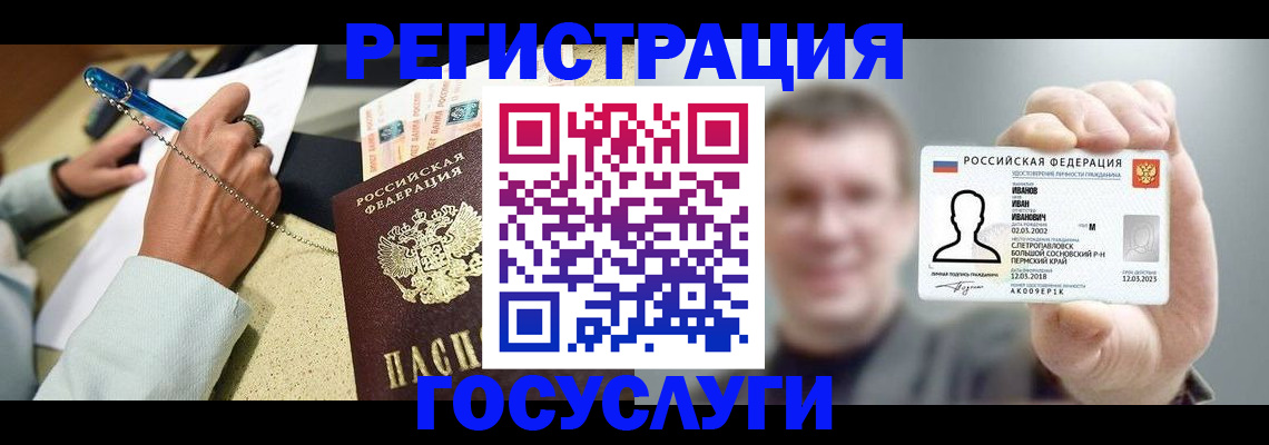прописка 2025 в Старой Руссе